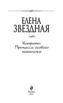 Катриона. Принцесса особого назначения — фото, картинка — 3