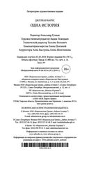 Одна история — фото, картинка — 20