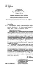 Одна история — фото, картинка — 4