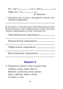 Русский язык. 4 класс. Готовые самостоятельные работы — фото, картинка — 3