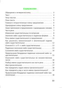 Справочник по русскому языку. 4 класс — фото, картинка — 6