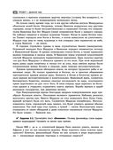 Всеобщая история. Весь школьный курс — фото, картинка — 20