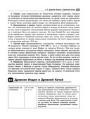 Всеобщая история. Весь школьный курс — фото, картинка — 23