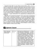 Всеобщая история. Весь школьный курс — фото, картинка — 31