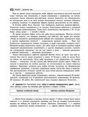 Всеобщая история. Весь школьный курс — фото, картинка — 42