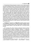 Всеобщая история. Весь школьный курс — фото, картинка — 51