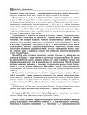 Всеобщая история. Весь школьный курс — фото, картинка — 54