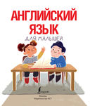 Английский язык для малышей — фото, картинка — 1