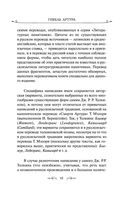 Гибель Артура — фото, картинка — 12