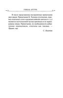 Гибель Артура — фото, картинка — 14