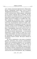 Гибель Артура — фото, картинка — 16