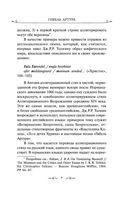 Гибель Артура — фото, картинка — 8