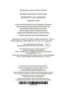 Живой как жизнь. О русском языке — фото, картинка — 20