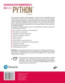 Начинаем программировать на Python — фото, картинка — 1