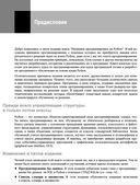 Начинаем программировать на Python — фото, картинка — 22