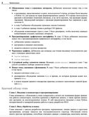 Начинаем программировать на Python — фото, картинка — 23