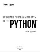 Начинаем программировать на Python — фото, картинка — 4