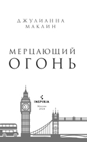 Мерцающий огонь — фото, картинка — 3