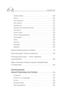 Маточное молочко и прополис. Народные рецепты против любых заболеваний — фото, картинка — 11