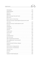 Маточное молочко и прополис. Народные рецепты против любых заболеваний — фото, картинка — 12