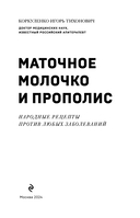 Маточное молочко и прополис. Народные рецепты против любых заболеваний — фото, картинка — 2