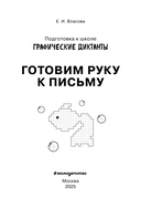 Готовим руку к письму — фото, картинка — 1