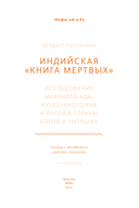Индийская 
