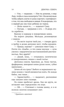 Девочка Севера — фото, картинка — 13