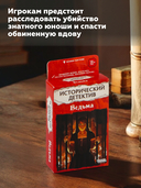 Исторический детектив. Ведьма (18+) — фото, картинка — 3