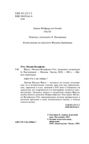 Фауст и Божественная комедия: главные памятники поэтической культуры. Комплект из 2 книг — фото, картинка — 3
