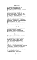 Фауст и Божественная комедия: главные памятники поэтической культуры. Комплект из 2 книг — фото, картинка — 8