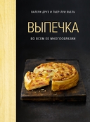 Праздник как по нотам. Изысканный стол. Комплект из 3 книг — фото, картинка — 12