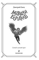 Самый лучший враг — фото, картинка — 4