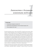 Строим LLM с нуля — фото, картинка — 1