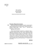 Мозаичное вязание спицами от А до Я. Полное практическое руководство, более 50 узоров — фото, картинка — 2