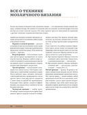Мозаичное вязание спицами от А до Я. Полное практическое руководство, более 50 узоров — фото, картинка — 12