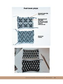 Мозаичное вязание спицами от А до Я. Полное практическое руководство, более 50 узоров — фото, картинка — 13