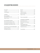 Мозаичное вязание спицами от А до Я. Полное практическое руководство, более 50 узоров — фото, картинка — 3