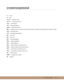 Мозаичное вязание спицами от А до Я. Полное практическое руководство, более 50 узоров — фото, картинка — 9