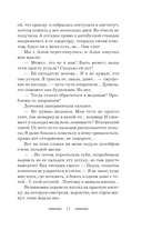 Анна Нимф. Бюро магических расследований — фото, картинка — 18