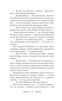 Анна Нимф. Бюро магических расследований — фото, картинка — 13