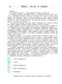 Узнаю звуки и буквы. Для детей 4-5 лет. Часть 2 — фото, картинка — 2