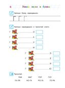 Узнаю звуки и буквы. Для детей 4-5 лет. Часть 2 — фото, картинка — 4