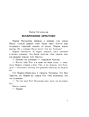 Пасха. Стихи и рассказы для детей — фото, картинка — 11