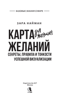 Карта желаний для женщин. Секреты, правила и тонкости успешной визуализации — фото, картинка — 4