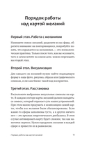 Карта желаний для женщин. Секреты, правила и тонкости успешной визуализации — фото, картинка — 14