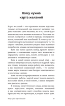 Карта желаний для женщин. Секреты, правила и тонкости успешной визуализации — фото, картинка — 16