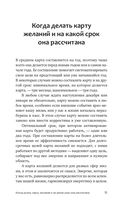Карта желаний для женщин. Секреты, правила и тонкости успешной визуализации — фото, картинка — 18