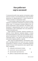 Карта желаний для женщин. Секреты, правила и тонкости успешной визуализации — фото, картинка — 9