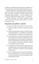 Карта желаний для женщин. Секреты, правила и тонкости успешной визуализации — фото, картинка — 12